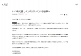 「プライベートな画像が許可なく公開」≠ME運営がコメント