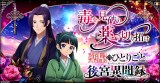 新作シミュレーションゲーム『薬屋のひとりごと 後宮異聞録』（C）日向夏・イマジカインフォス／「薬屋のひとりごと」製作委員会（C）CTW, INC. All rights reserved.