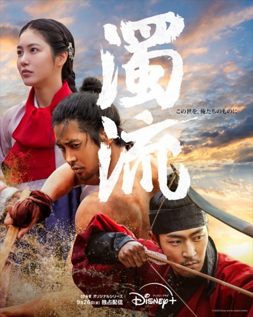 オリジナル韓国ドラマシリーズ『濁流』ディズニープラスで9月26日より配信開始(C)2025 Disney and its related entities