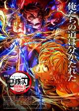 『劇場版「鬼滅の刃」無限城編 第一章 猗窩座再来』（C）吾峠呼世晴／集英社・アニプレックス・ufotable