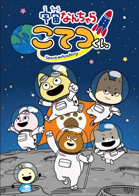 ミニ図鑑『 宇宙なんちゃら こてつくん 図鑑 NEO 特別版「月」クイズ&ゲームつき 』(C)Shogakukan2025 (C)Space Academy/ ちょっくら月まで委員会2