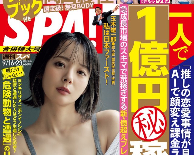 岡田紗佳=『週刊SPA!』9月16・23日合併合併号 撮影:彦坂栄治