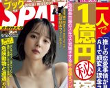 岡田紗佳＝『週刊SPA!』9月16・23日合併合併号　撮影：彦坂栄治