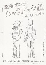 『劇場アニメ ルックバック展 ―押山清高 線の感情』ティザービジュアル （C）藤本タツキ／集英社 （C）2024「ルックバック」製作委員会