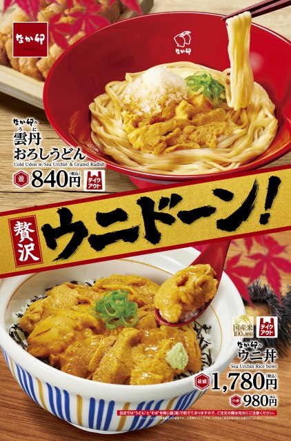 『雲丹おろしうどん』&『ウニ丼』