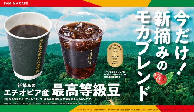 エチオピアイルガチェフェ産最高等級豆を配合した「新摘みのモカブレンド」