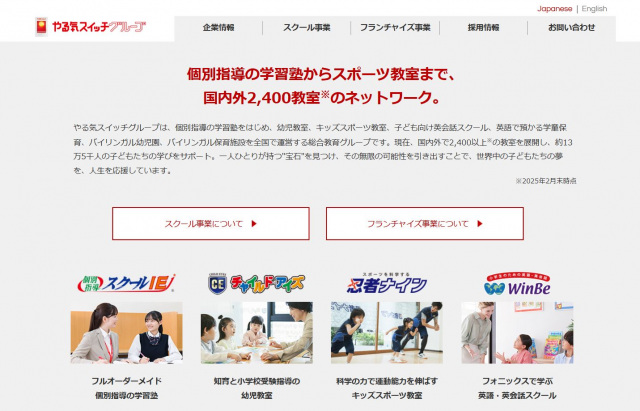 やる気スイッチグループ(公式サイトより)