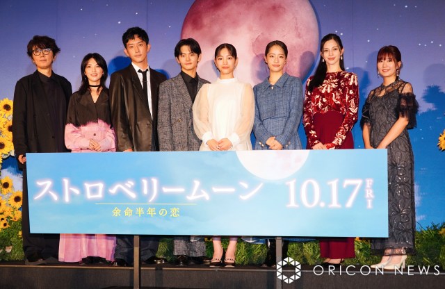 映画『ストロベリームーン 余命半年の恋』完成披露試写会に登壇した(左から)ユースケ・サンタマリア、田中麗奈、杉野遥亮、齋藤潤、當真あみ、池端杏慈、中条あやみ、酒井麻衣監督 (C)ORICON NewS inc.
