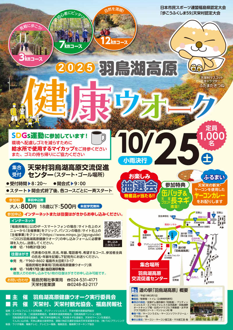 2025羽鳥湖高原健康ウオークのチラシ1
