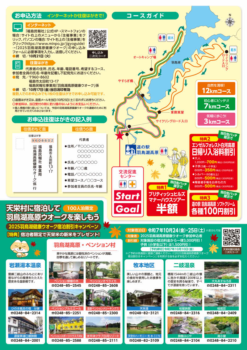 2025羽鳥湖高原健康ウオークのチラシ2