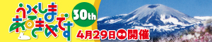 2022うつくしまあるきめです