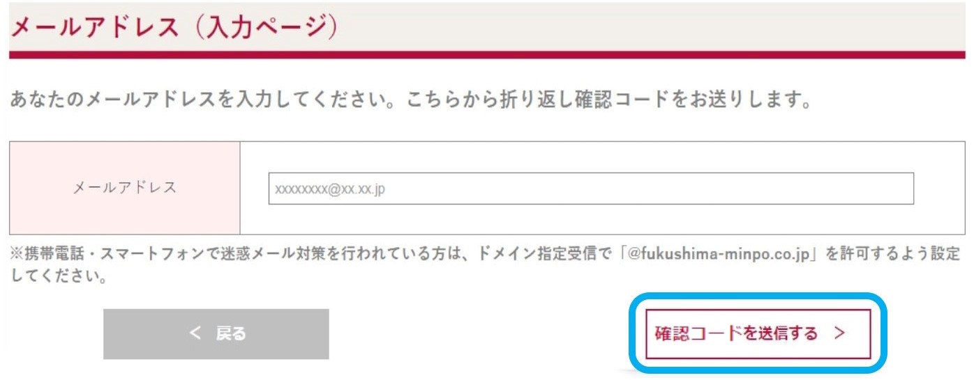 メールアドレスを入力し確認用パスコードを送信