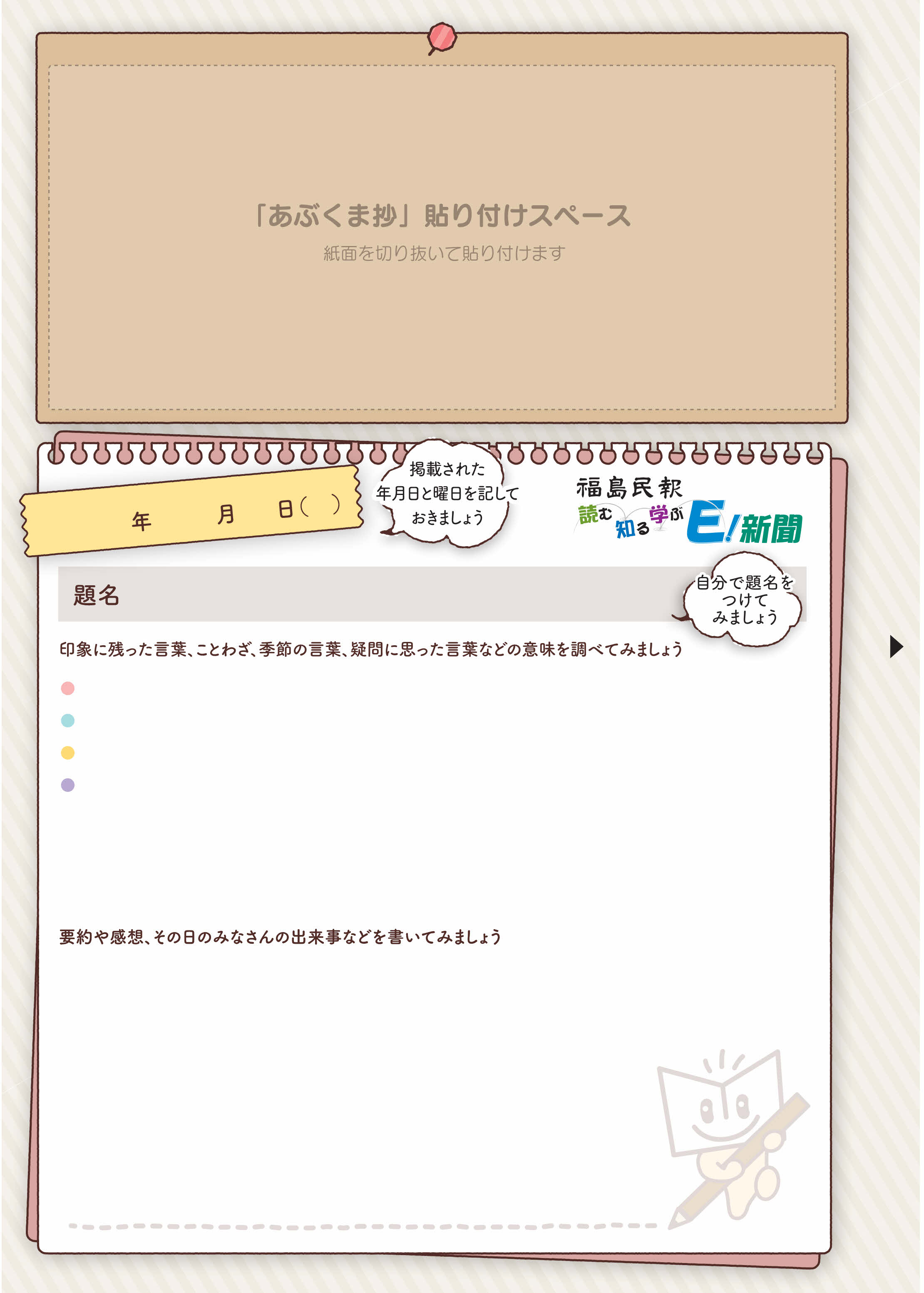 あぶくま抄スクラップシート