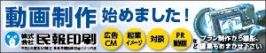 民報印刷 動画制作始めました