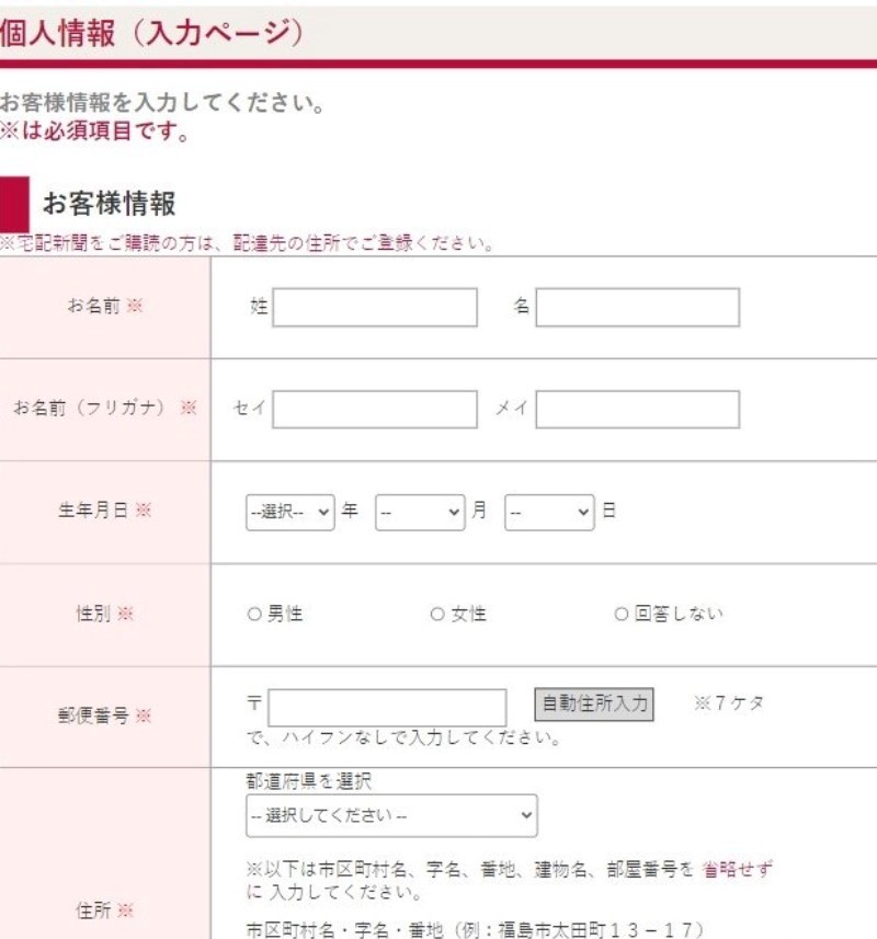 名前、生年月日、電話番号、購読状況、パスワードなどを入力し、確認ページへ