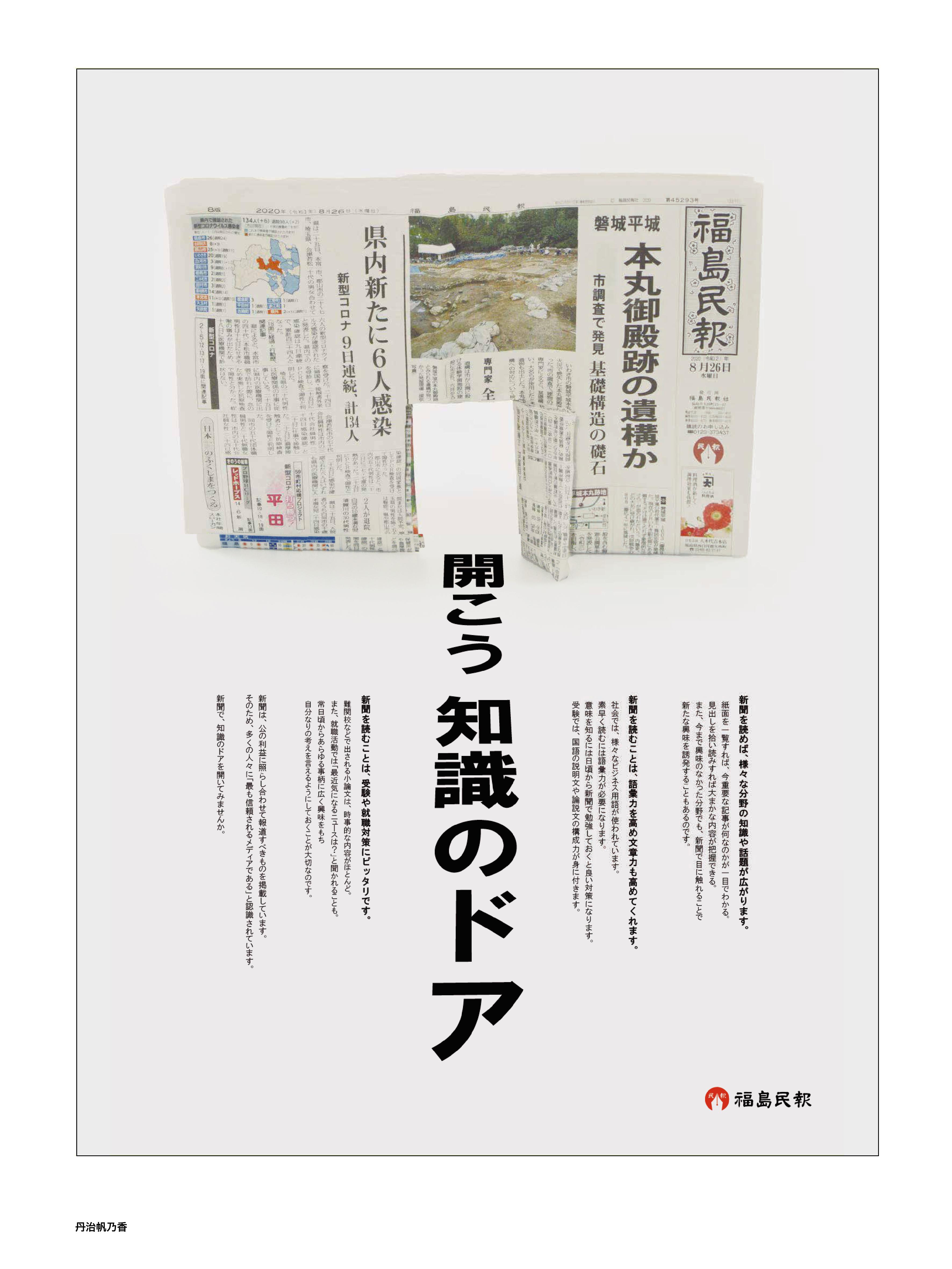 丹治帆乃香さん