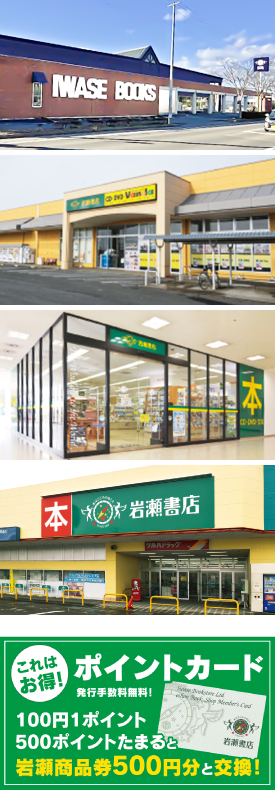 岩瀬書店