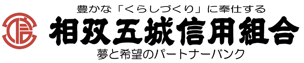 相双五城信用組合
