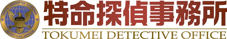 特命探偵事務所