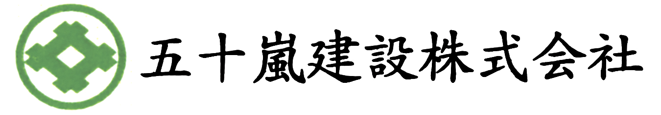 五十嵐建設株式会社
