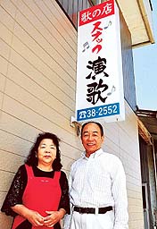 川内村で２９日に営業を再開する渡辺さん夫妻