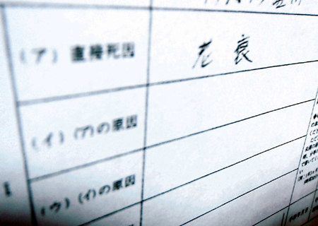 キヨエさんの死亡診断書。直接死因の欄には「老衰」とだけ記入されていた